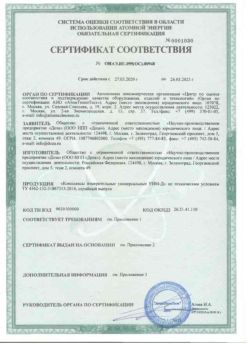 2020.03.27 Стерлитамак - Комплексы измерительнрые универсальные.